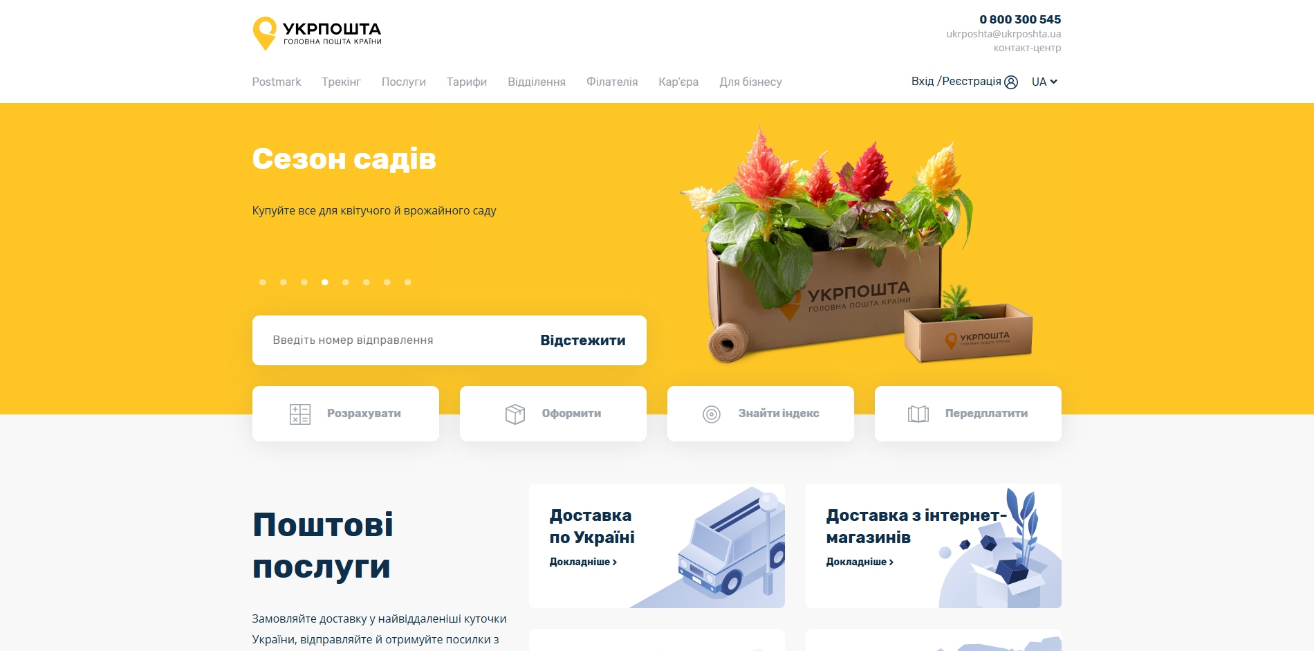 Ukrposhta Fulfillment