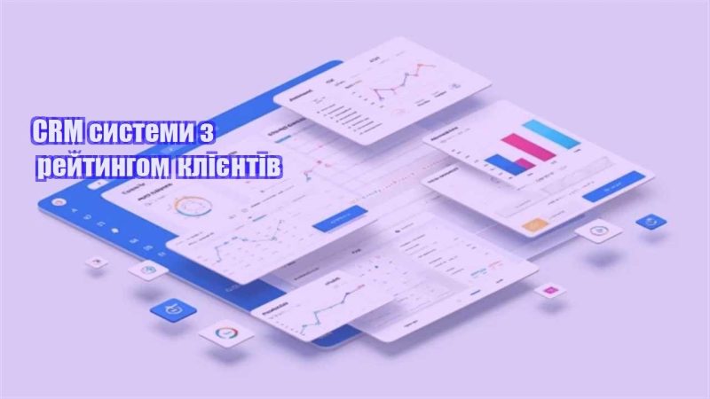crm systemy z rejtyngom kliyentiv
