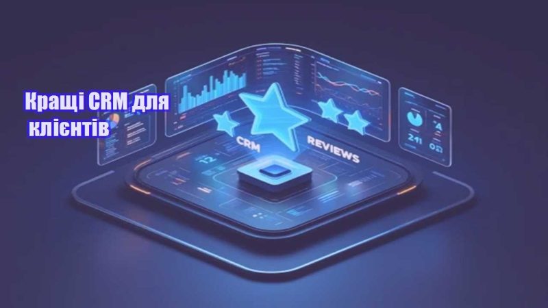 krashhi crm dlya kliyentiv