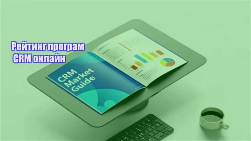 rejtyng program crm onlajn