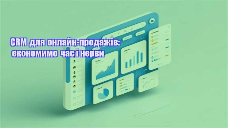 crm dlya onlajn prodazhiv ekonomymo chas i nervy