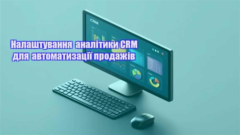 nalashtuvannya analityky crm dlya avtomatyzacziyi prodazhiv