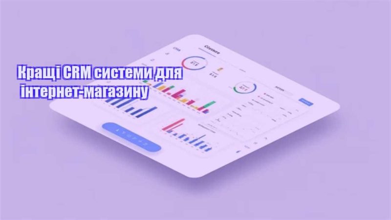 krashhi crm systemy dlya internet magazynu
