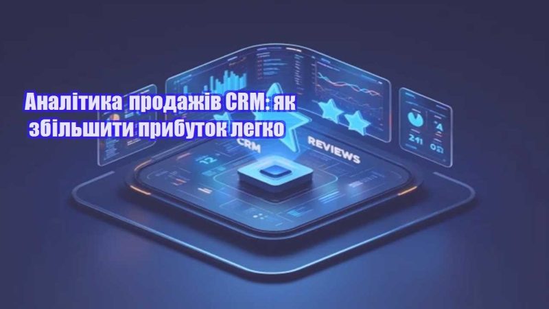 analityka prodazhiv crm yak zbilshyty prybutok legko