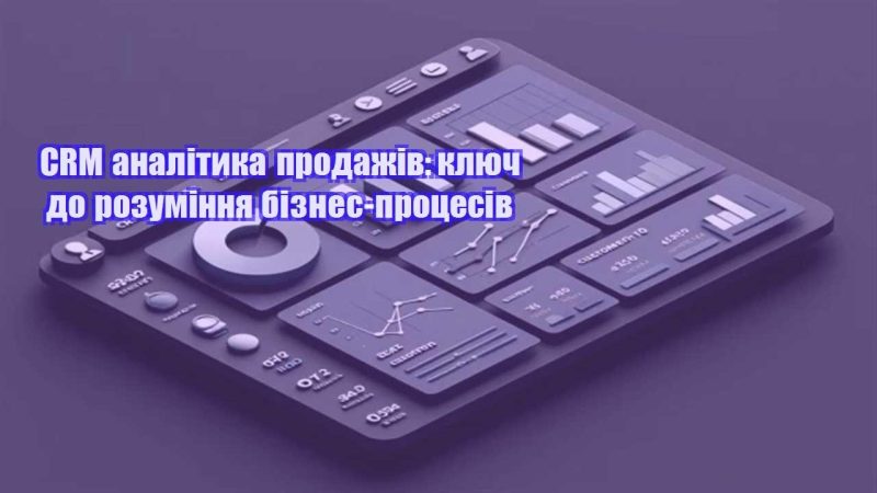 crm analityka prodazhiv klyuch do rozuminnya biznes proczesiv