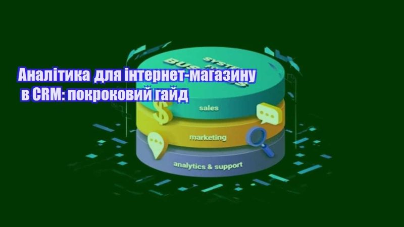 analityka dlya internet magazynu v crm pokrokovyj gajd