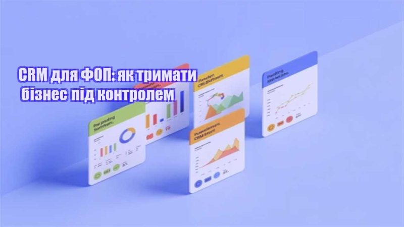crm dlya fop yak trymaty biznes pid kontrolem