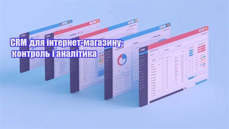 crm dlya internet magazynu kontrol i analityka