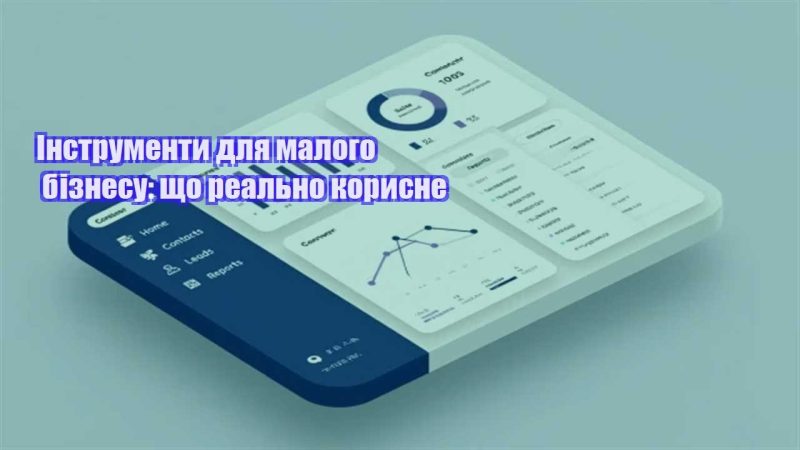instrumenty dlya malogo biznesu shho realno korysne