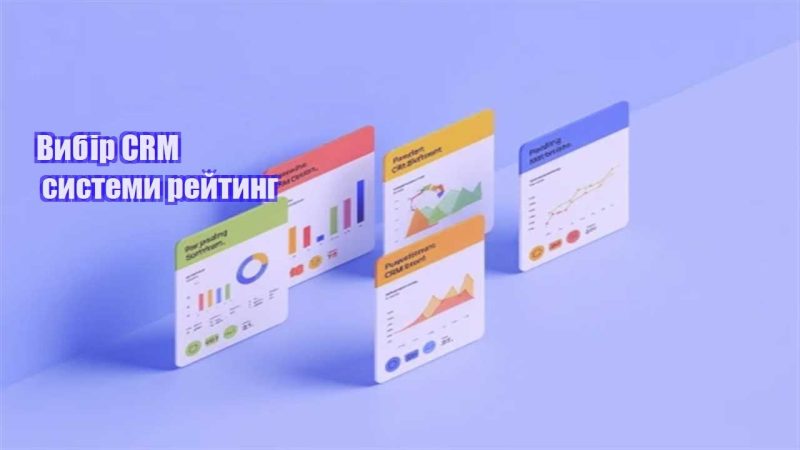 vybir crm systemy rejtyng