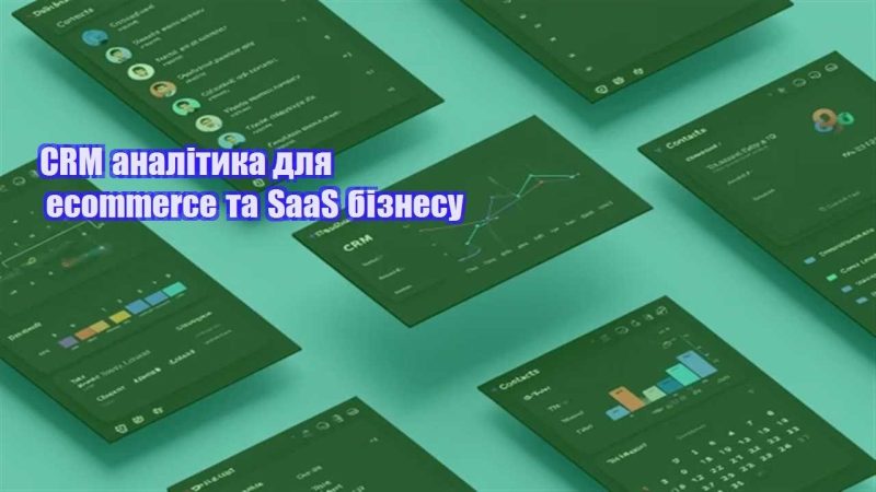 crm analityka dlya ecommerce ta saas biznesu