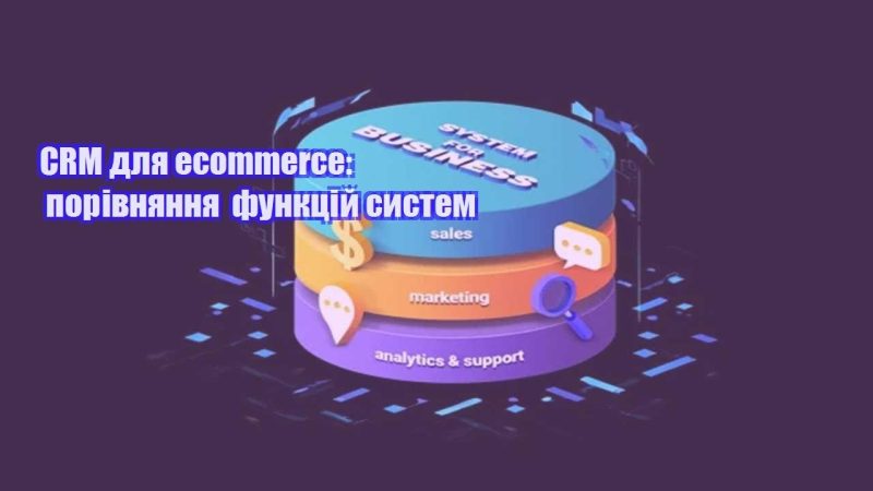 crm dlya ecommerce porivnyannya funkczij system