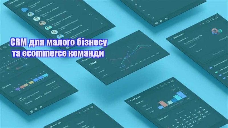crm dlya malogo biznesu ta ecommerce komandy
