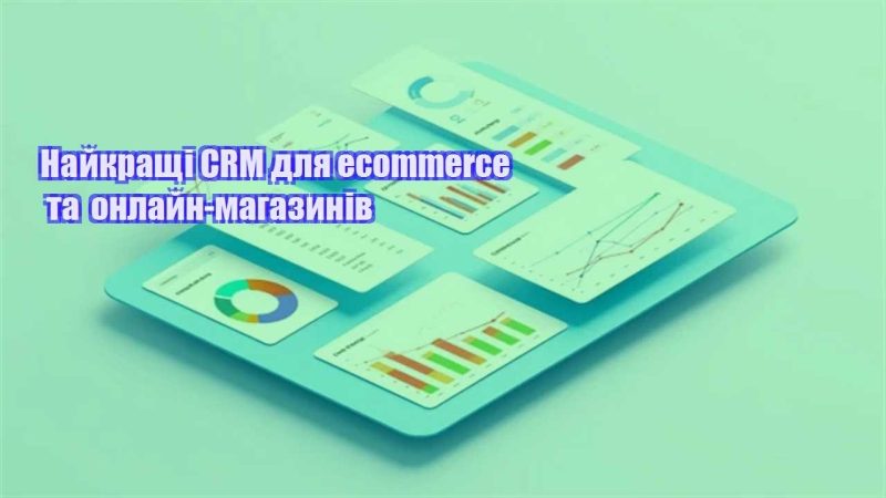najkrashhi crm dlya ecommerce ta onlajn magazyniv