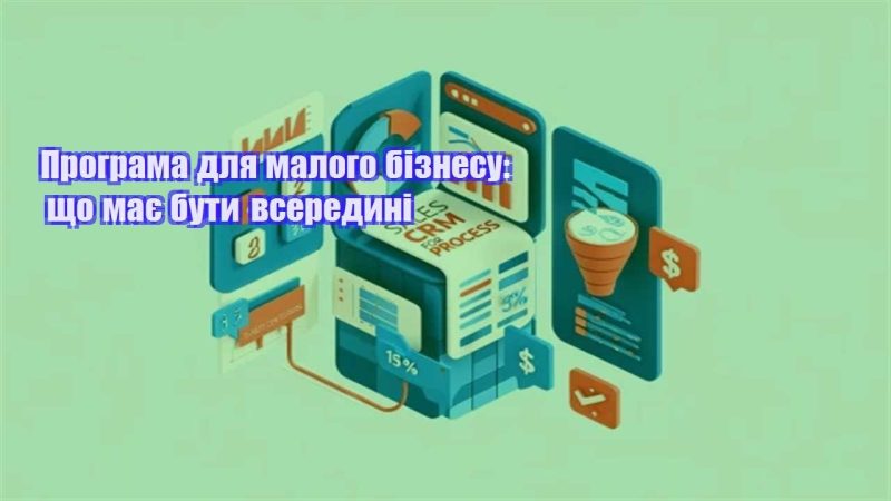 programa dlya malogo biznesu shho maye buty vseredyni