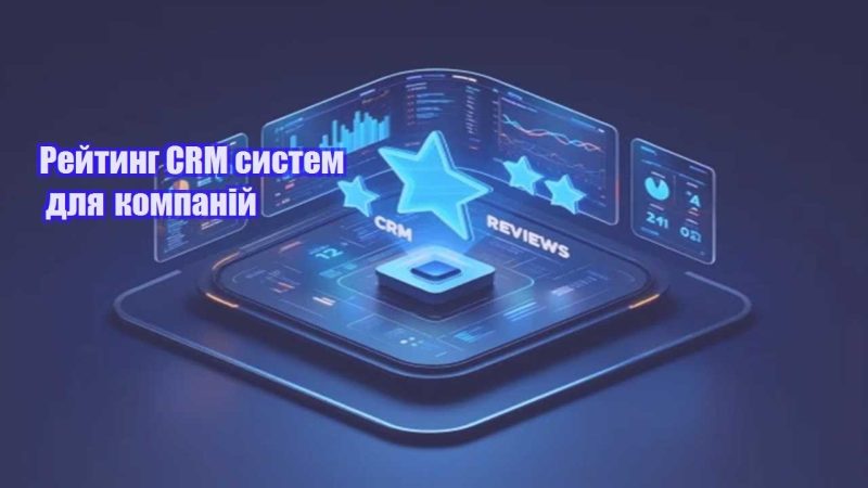 rejtyng crm system dlya kompanij