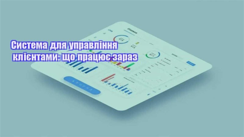 systema dlya upravlinnya kliyentamy shho praczyuye zaraz