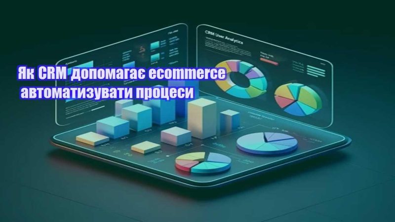 yak crm dopomagaye ecommerce avtomatyzuvaty proczesy