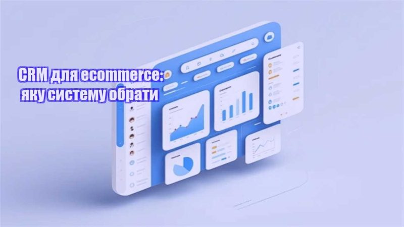 crm dlya ecommerce yaku systemu obraty