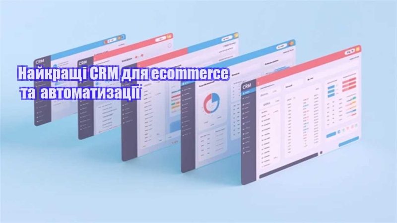 najkrashhi crm dlya ecommerce ta avtomatyzacziyi