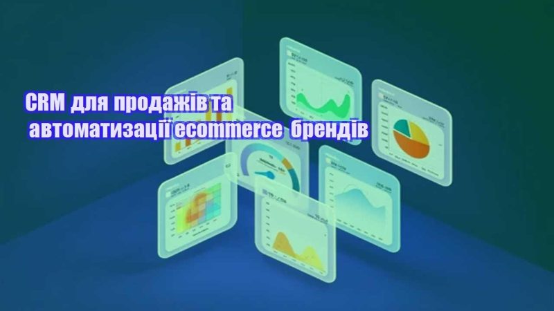 crm dlya prodazhiv ta avtomatyzacziyi ecommerce brendiv
