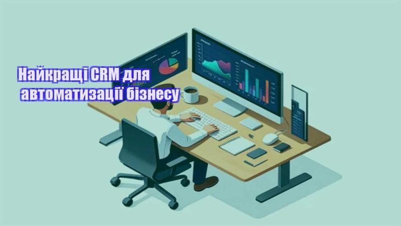 najkrashhi crm dlya avtomatyzacziyi biznesu