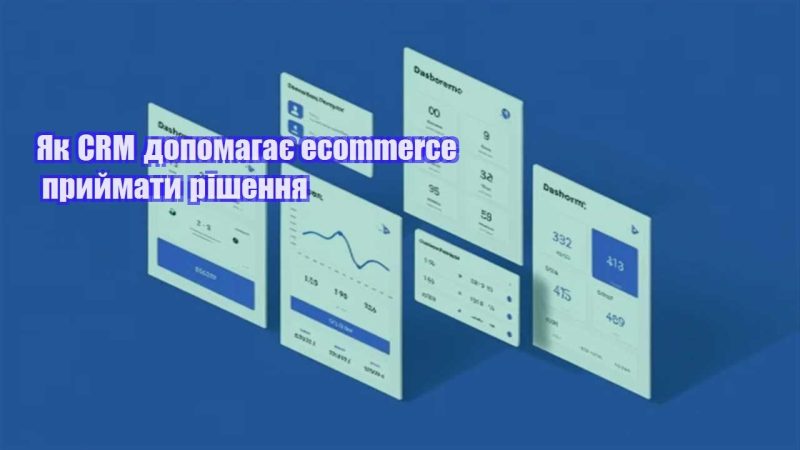 yak crm dopomagaye ecommerce pryjmaty rishennya