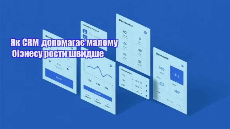 yak crm dopomagaye malomu biznesu rosty shvydshe
