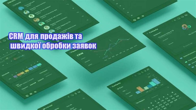 crm dlya prodazhiv ta shvydkoyi obrobky zayavok