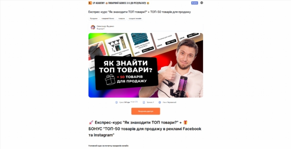 ekspres kurs yak znahodyty top tovary vid oleksandra luczenka vvscn