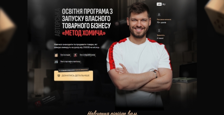 kurs po tovarnomu biznesu metod homycha vid myhajla homycha ejjbz