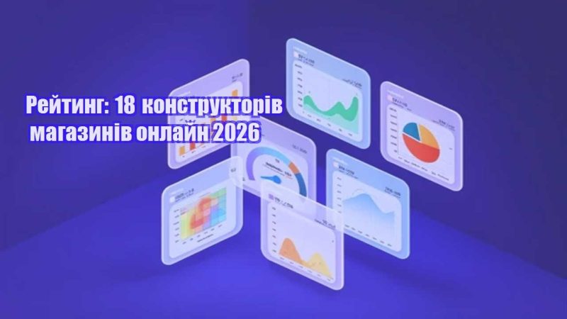 rejtyng 18 konstruktoriv magazyniv onlajn 2026