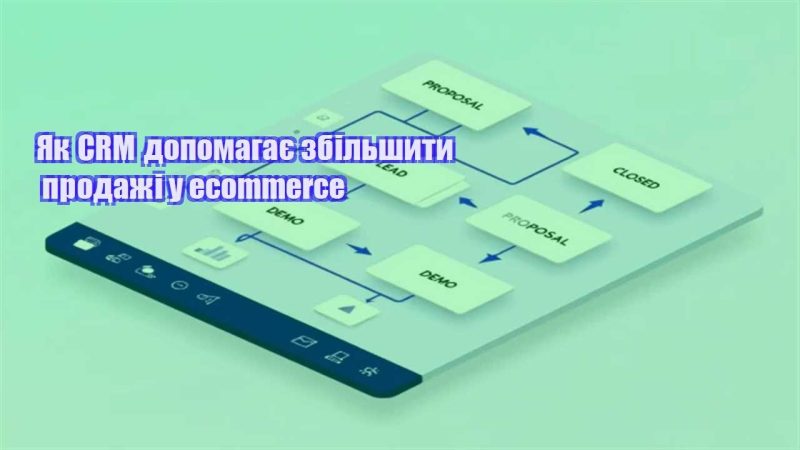 yak crm dopomagaye zbilshyty prodazhi u ecommerce