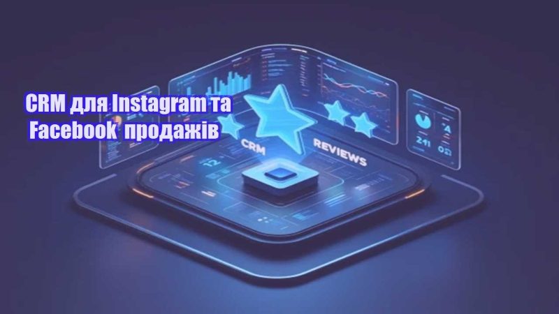 crm dlya instagram ta facebook prodazhiv